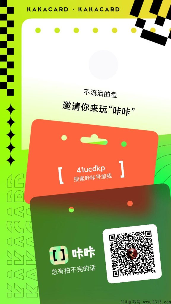 咔咔，每天提现一元，每天参与投票可得奖金-商界人脉