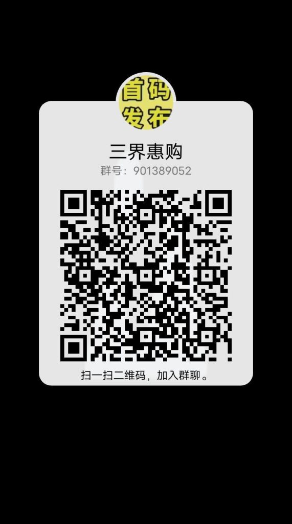 三界惠购，今年最强超级黑马抢购＋寄售模式，直开顶级-商界人脉