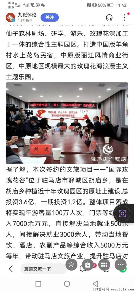 芳香小镇众筹模式，实体支撑，首码对接全网最高扶持-商界人脉