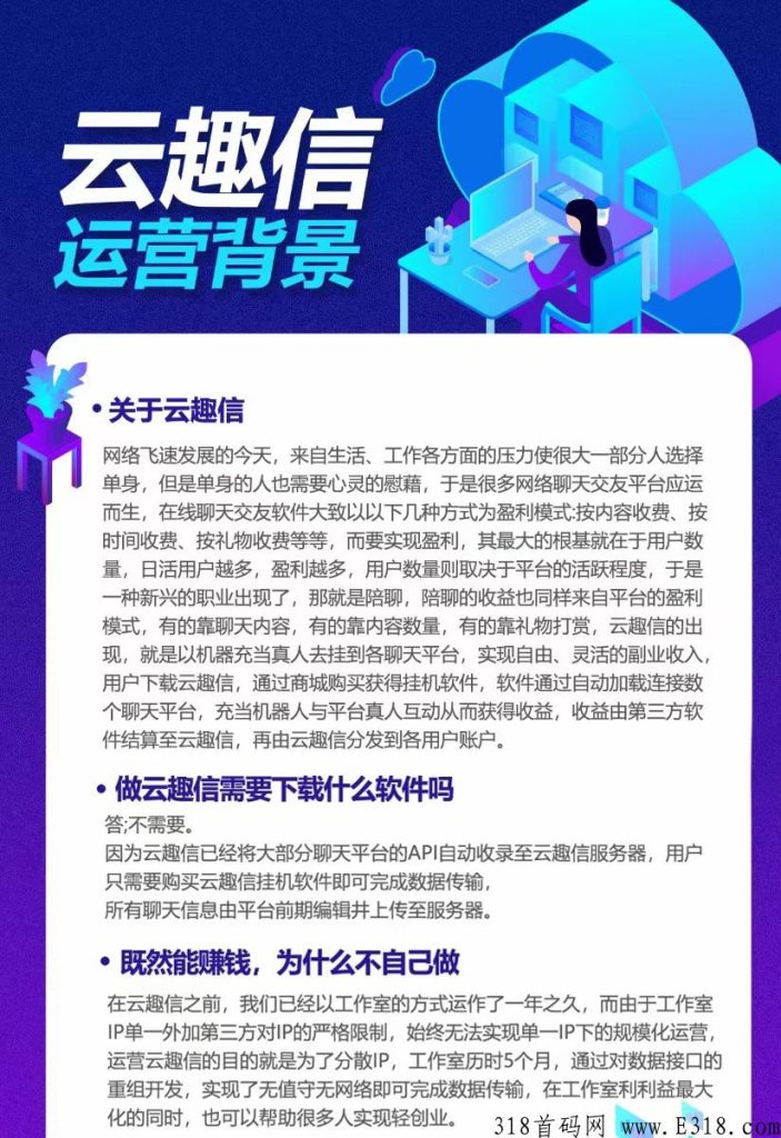 云趣信,首码项目刚出几天,寻个人与团队进场-商界人脉