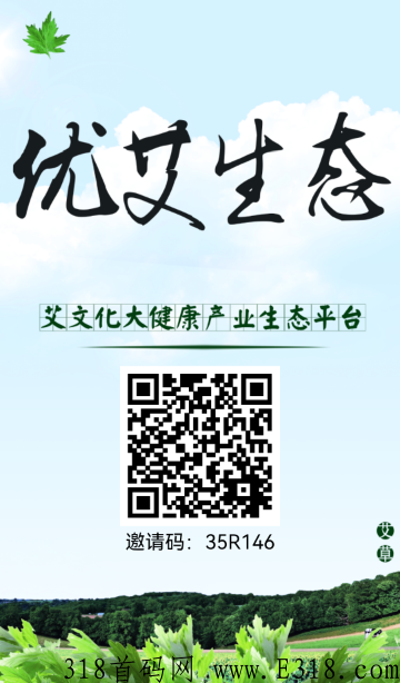 优艾生态，全网首创双分h模式-商界人脉