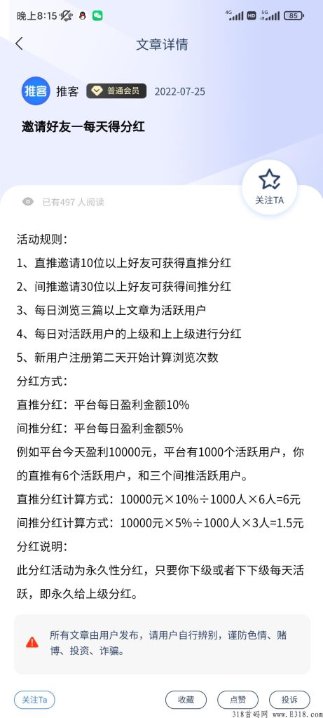 首码广告平台刚出一秒。 用户发布优质文章奖励米元。-商界人脉