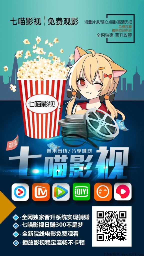 揭秘七猫影视裂变玩法，教你利用QQ群无限拓展人脉，还能实现被动躺赚收益-商界人脉