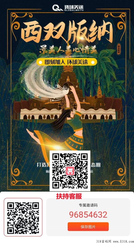 环球美途首码项目,如何0撸轻松赚-商界人脉