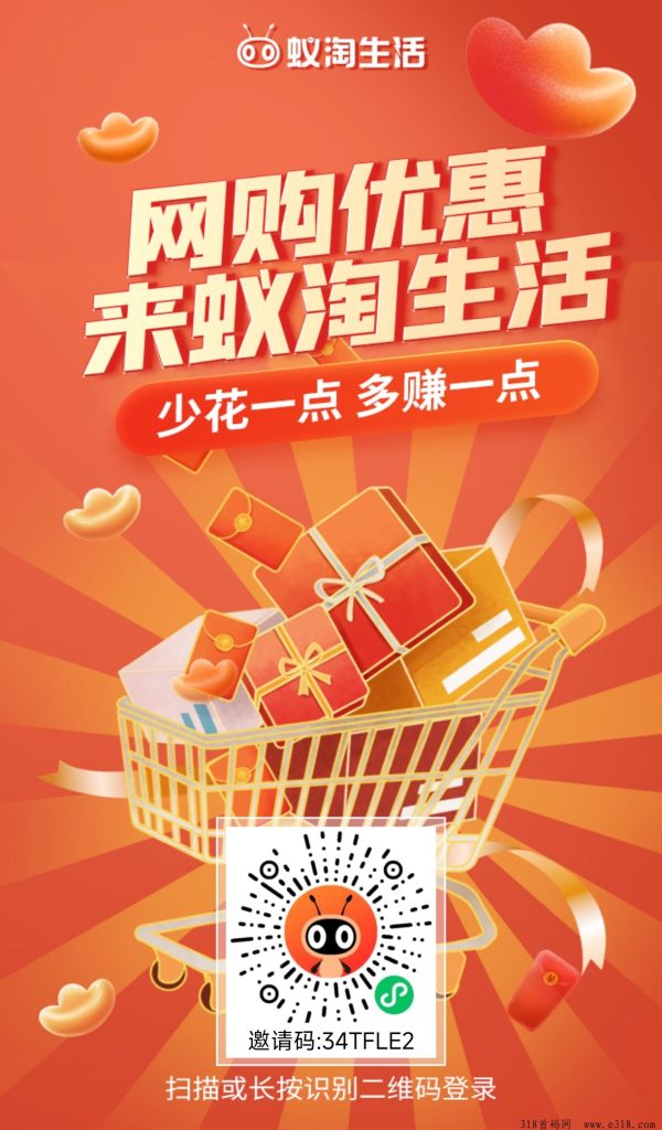 蚁淘生活，拼夕夕免费撸货平台走过路过不要错过哈-商界人脉
