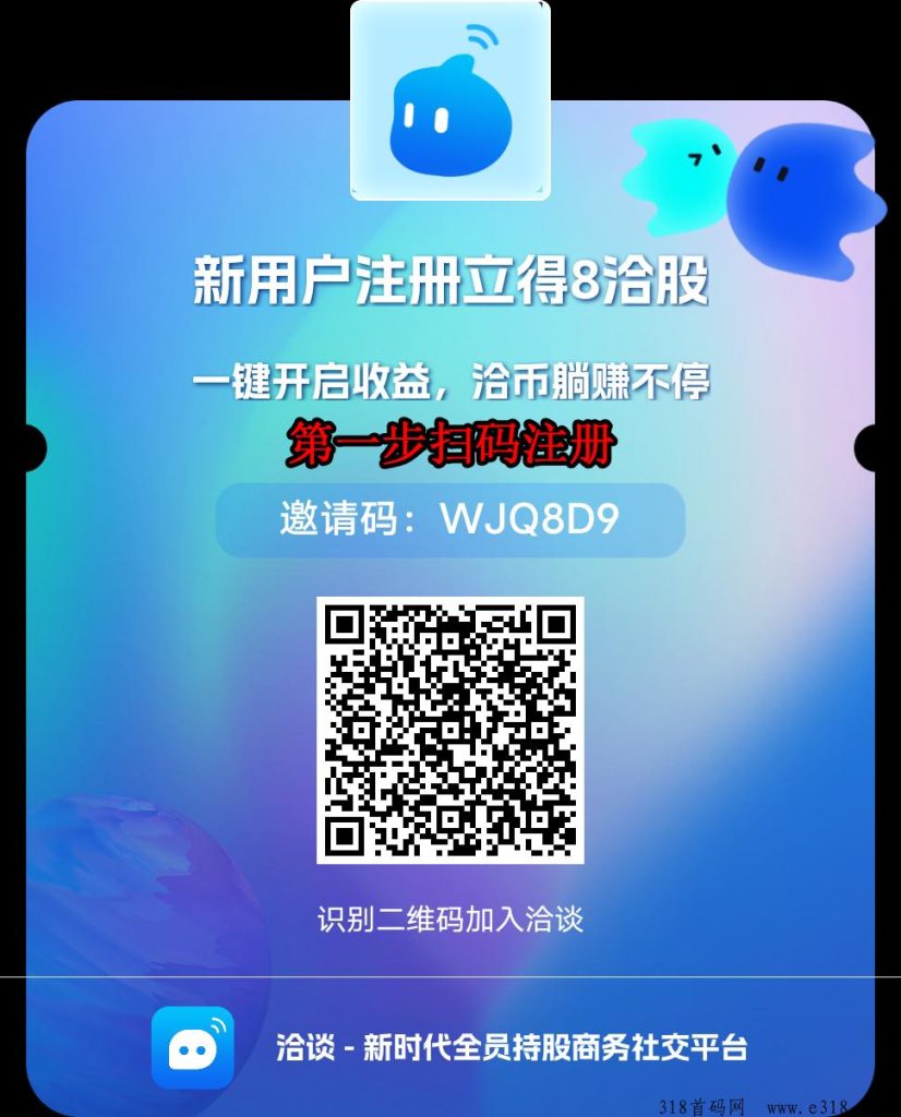洽谈APP，无广告，红利期简单操作，零撸界的天花板-商界人脉