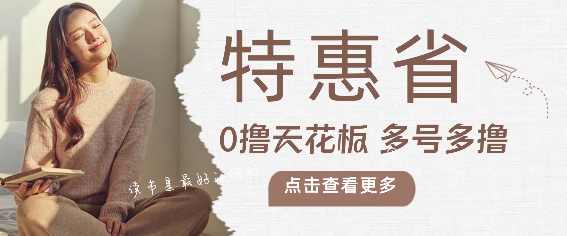 特省惠,首码零撸天花板,每天单号收益高,多号多撸-商界人脉