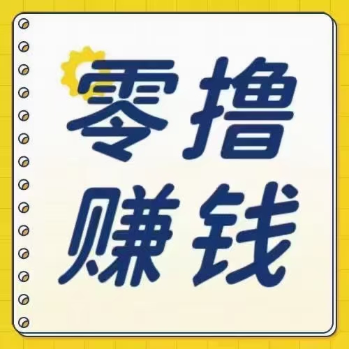 5月份平台福利重磅来袭：免费注册即送20元，零门槛不用一分钱。-星讯速推