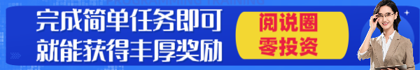 阅说圈🎉全新独立APP平台，致力于为用户提供💰零投姿💰的合规收益获取机会。-星讯速推