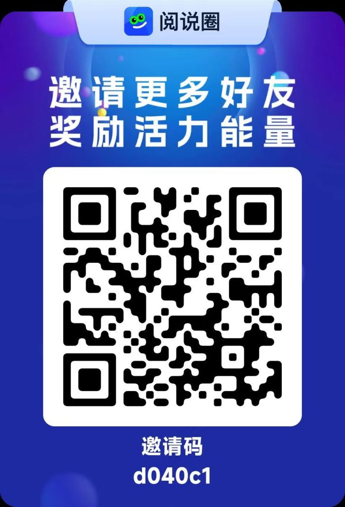 阅说圈🎉全新独立APP平台，致力于为用户提供💰零投姿💰的合规收益获取机会。-星讯速推