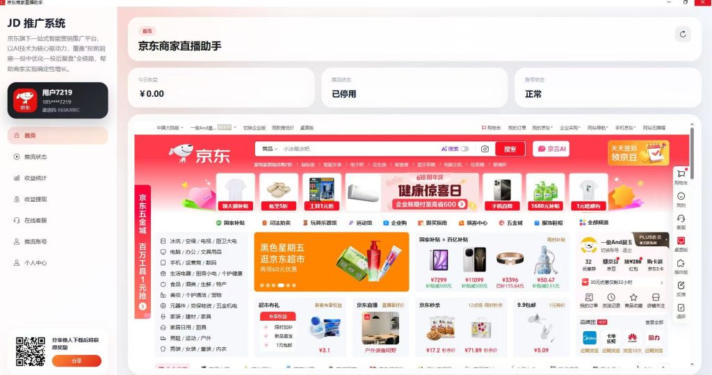 京东直播推流助手，直播间热度一站式赋能平台，京东官方合规推流助手 ｜ AI智能全自动直播工具！-星讯速推