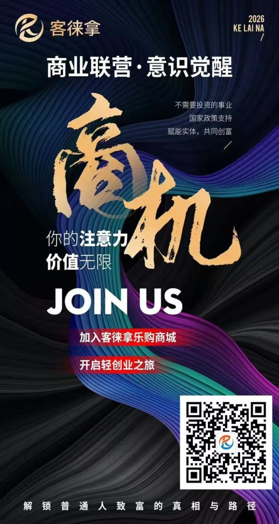 不推/广也有团队，客徕拿看懂模式，给自己一个零撸百万的机会！-星讯速推