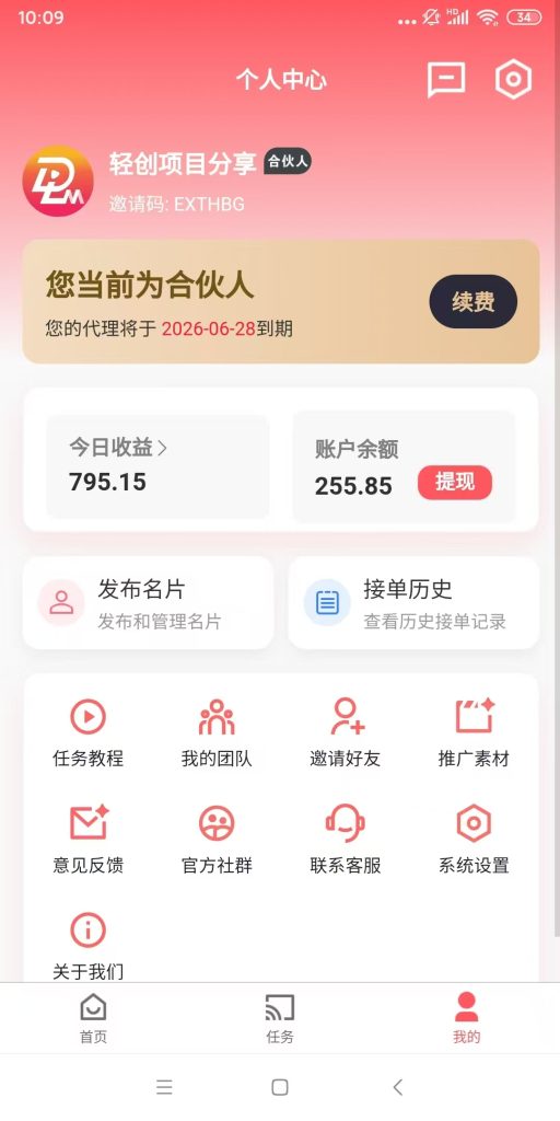 粉客推广今日收益截图，很多小伙伴已经日收益破三位数、四位数啦-星讯速推